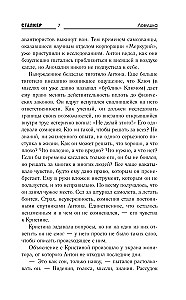 Белое небо. Ловушка
